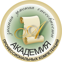 Академия профессиональных компетенций