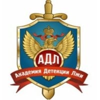 Академия детекции лжи, АНО ДПО