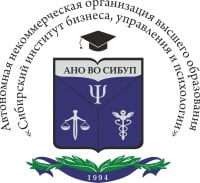 Сибирский институт бизнеса, управления и психологии (АНО ВО СИБУП)