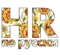 hr-elearning. Дистанционные курсы для HR.