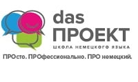 ДасПроект, школа немецкого языка