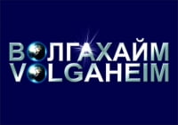 Волгахайм/ Volgaheim, англо-немецкий центр