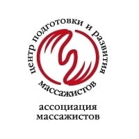 Центр подготовки и развития массажистов (ЦПРМ), представительство в Архангельске