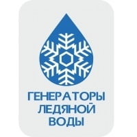 Генераторы ледяной воды, ООО