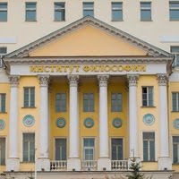 Институт философии РАН, ФГБУН