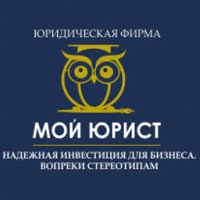 Мой юрист Мой юрист