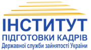 Институт подготовки кадров государственной службы занятости Украины (ИПКГСЗУ)