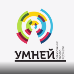 Курсы дистанционного образования УМНЕЙ