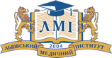 Львовский медицинский институт (ЛМИ)