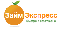 Займ-Экспресс