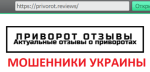 privorot-1