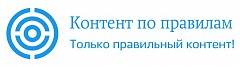 Контент по правилам