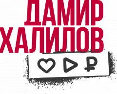 Школа SMM Дамира Халилова