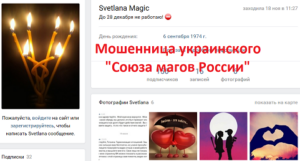 svetlana-magic-d0b2-d0bad0bed0bdd182d0b0d0bad182d0b5-d0bad0b0d180d182d0b8d0bdd0bad0b0-2