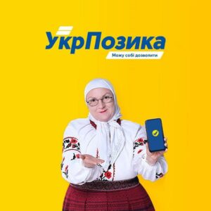 УкрПозика