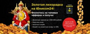 Юником24
