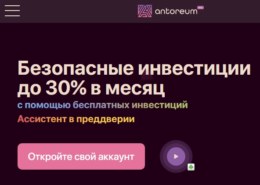 Antoreum, antoreum.com — платит или лохотрон, какие отзывы?