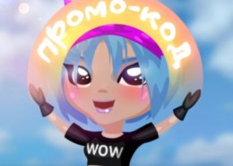 Какие рабочие промокоды для Аватарии на золото на март 2021 года?