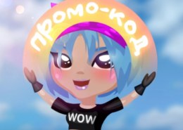 Какие рабочие промокоды для Аватарии на золото на январь 2021 года?