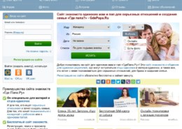 Сайт знакомств «Где папа» — какие отзывы о проекте?