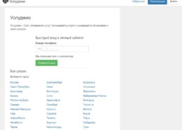 Сайт Услуджио — какие отзывы о доске объявлений?