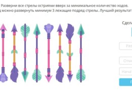 Как решить задачу про «Стрелы» (Олимпиада по программированию 2020?