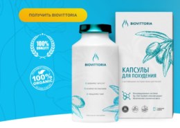 Капсулы для похудения Biovittoria — какие отзывы?