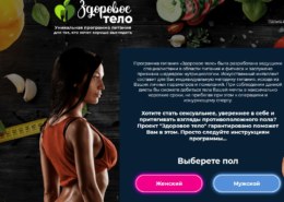 Проект Здоровое тело (body-health.online) — какие отзывы?