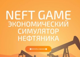 Neftgame.org — какие отзывы, платит или лохотрон?