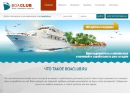 Экономическая игра boaclub.ru — какие отзывы?