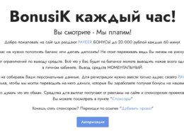 Bonusik.win — какие отзывы, платит или лохотрон?