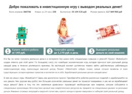 Robot-cash.biz — какие отзывы, платит или лохотрон?