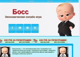 Boss-money.ru — какие отзывы, платит или лохотрон?