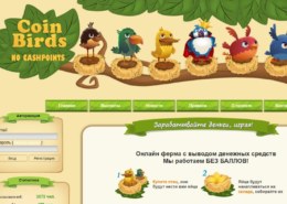 Coin-birds.biz — какие отзывы, платит или лохотрон?
