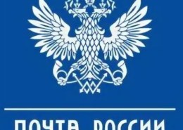 Как работает Почта России с 15 по 19 июня 2021 года в Москве?