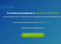 Расширение CryptoDex — какие отзывы?