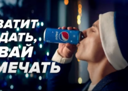 Какая музыка из рекламы из рекламы Pepsi «Хватит ждать, давай отмечать!» 2020?