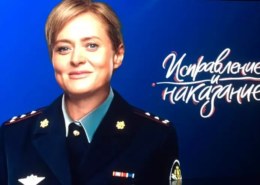 Когда покажут сериал Исправление и наказание (2021) на ТНТ?