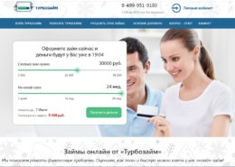 Онлайн займы turbozaim.ru — какие отзывы?