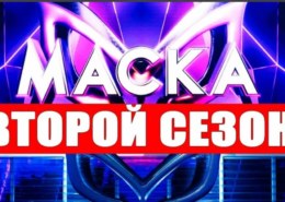 2 сезон шоу Маска на НТВ — какой полный список участников?
