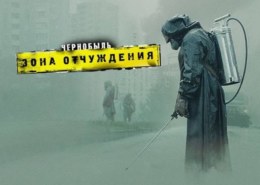 The-chernobyl.com — какие отзывы, платит или лохотрон?