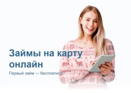 Онлайн займы web-zaim.ru — какие отзывы?