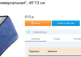 Насадка «Универсальная», 45*13 см — какие отзывы?