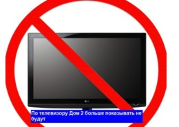 Правда ли что, Дом 2 больше не будут показывать по телевизору?