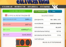 Cilivization.space — какие отзывы, платит или лохотрон?