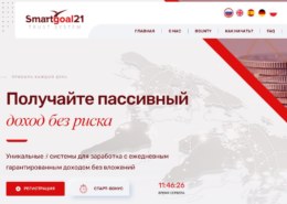 Smartgoal21.com — платит или нет, какие отзывы?
