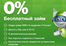 Онлайн займы Займер (zaymer.ru) — какие отзывы?