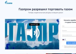 bezymyannyy-26 ПАО «ГазПромИнвестинг», какие отзывы?