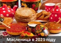 Масленица 2021 в Нижнем Новгороде — какая программа мероприятий?