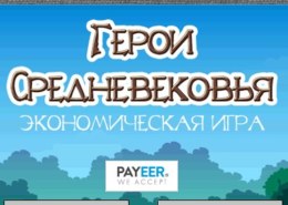 Myheroes.site — платит или нет, какие отзывы?